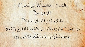 سورة الحج بصوت عبد الهادي كناكري