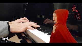 太陽 (原曲:邱振哲) - 曲肖冰