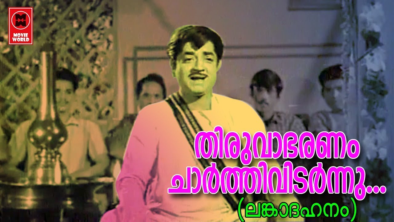 Thiruvabharanam Charthi  Lankadhahanam1971  P Jayachandran   Sreekumaran Tampi  MS Viswanathan