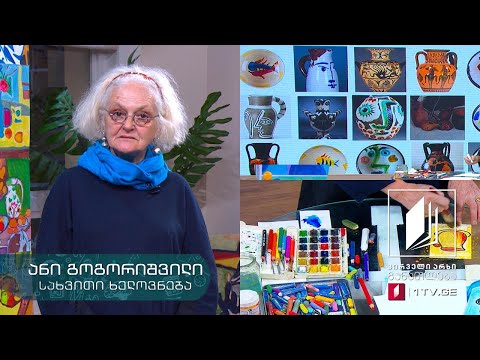 სახვითი ხელოვნება, III-IV-კლასი  - ჭურჭელი #ტელესკოლა