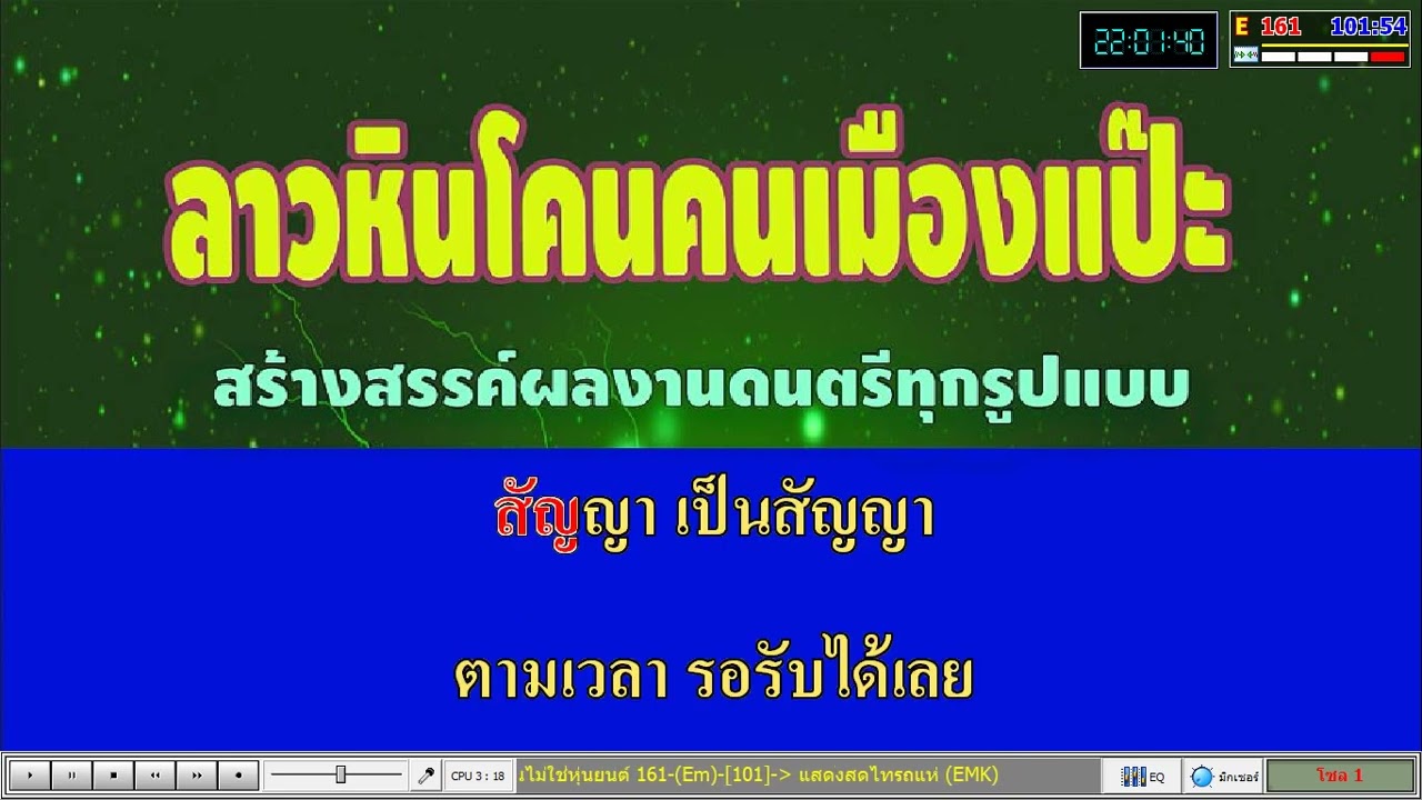 ก็แดดมันร้อนคนไม่ใช้หุ่นยนต์   karaoke แสดงสด