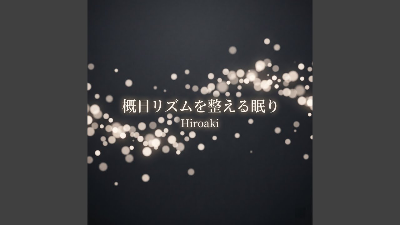 心を初期化する夜の音楽 - YouTube
