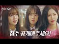 “너 실수했잖아” 김현수, 오디션 실수에도 합격한 최예빈에 분노!ㅣ펜트하우스(Penthouse)ㅣSBS DRAMA
