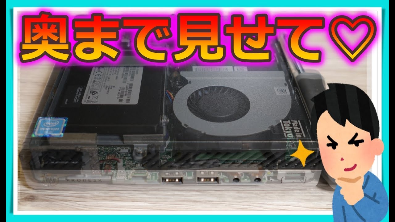 極小!中身どうなってるの?】小さいけど使い勝手バツグンなPCを手に入れ