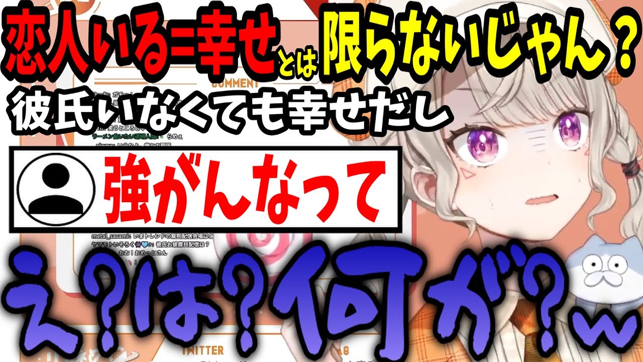 「彼氏いなくても幸せ」発言が強がりに聞こえる小森めとが可愛い【ぶいすぽ切り抜き】