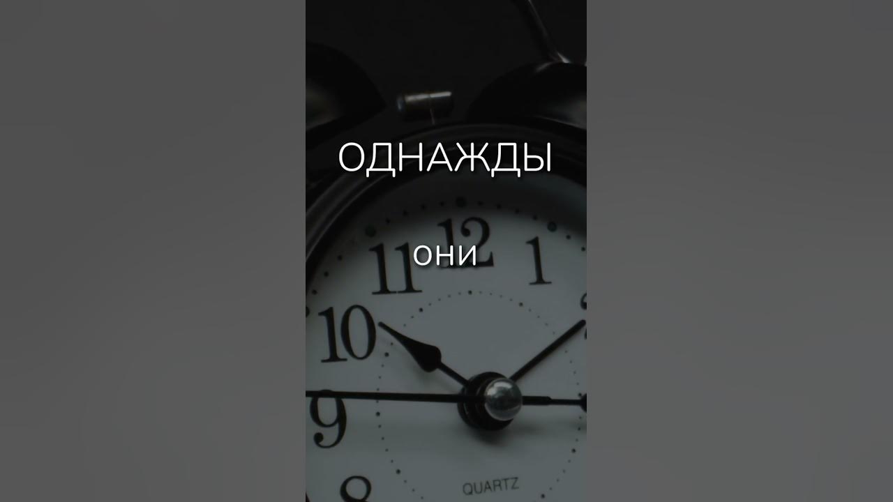 Снова жду прихода твоего а часы как. Снова жду прихода твоего а часы как