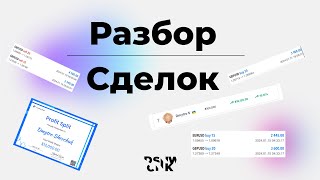 +15.000$ за одну неделю. Разбор сделок за Январь.