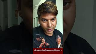 Hark Sampang v/s Janak Bibas Neupane Funny Video #bellkhabar#viralshorts