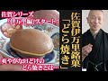 社長のこだわりが生んだどら焼きの新定番！佐賀伊万里/小嶋や「どら焼」（WAGASHI/Imari/Kojimaya/Dorayaki）【お取り寄せ可能】【佐賀県おすすめ和菓子】