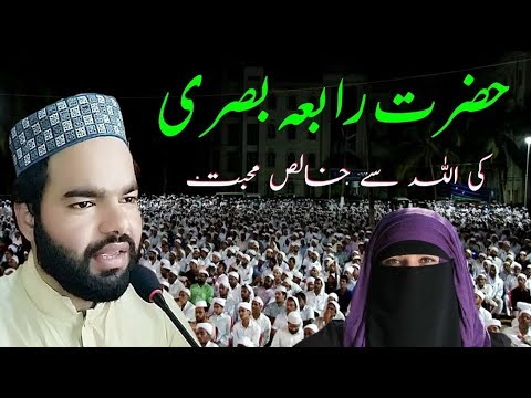 Hazrat Rabia Basri ki ll Allah se Khalis Muhabat ll Shabbir Qamar Bukhari Emotional Bayan 2109