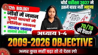 Class 12th Biology Chapter 1 to 4 Most Imp Subjective Question | Bihar Board Biology 2027