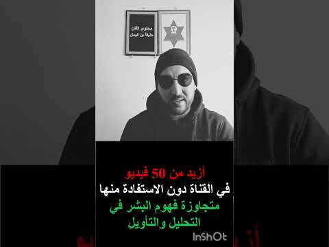 فحوى الخطاب لمحتوى الفتن في قناة بوذا