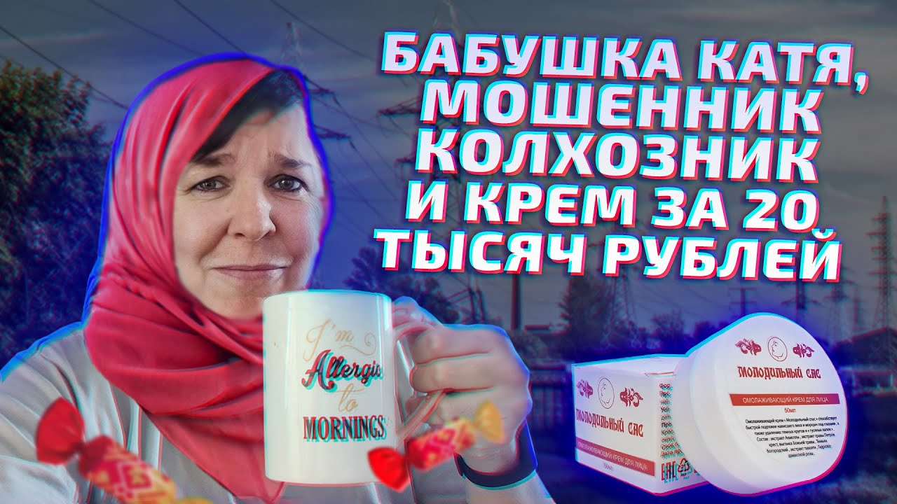 Мошенник хотел развести бабушку, но в дело вмешался муж. Крем ...