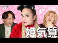 【女子会】ヒデキの恋愛不向きの原因が明らかに? エンガブ #626 【オネエ】