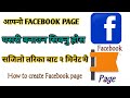       how ho create facebook page