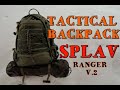 Тактический рюкзак Splav Ranger v.2 /3 day pack.Tactical backpack.Обзор рюкзака.Review.Splav