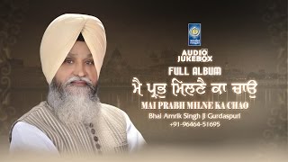Mai Prabh Milne Ka Chao - Bhai Amrik Singh Ji Gurdaspuri | Amritt Saagar | Shabad Gurbani Kirtan