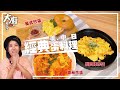 炒蛋的3種超美味變化！feat.這群人 木星｜3 kinds of Egg recipes 【大廚拜託了Cooking With Chef】