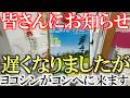 緊急! 直前になってしまいましたがコンペにヨコシンが参加します! あそぶの地元・秋田県能代市を盛り上げるために太っ腹ヨコシンが秋田に来てくれる! #能代ゴルフガーデン #ゴルフパートナー #能代CC