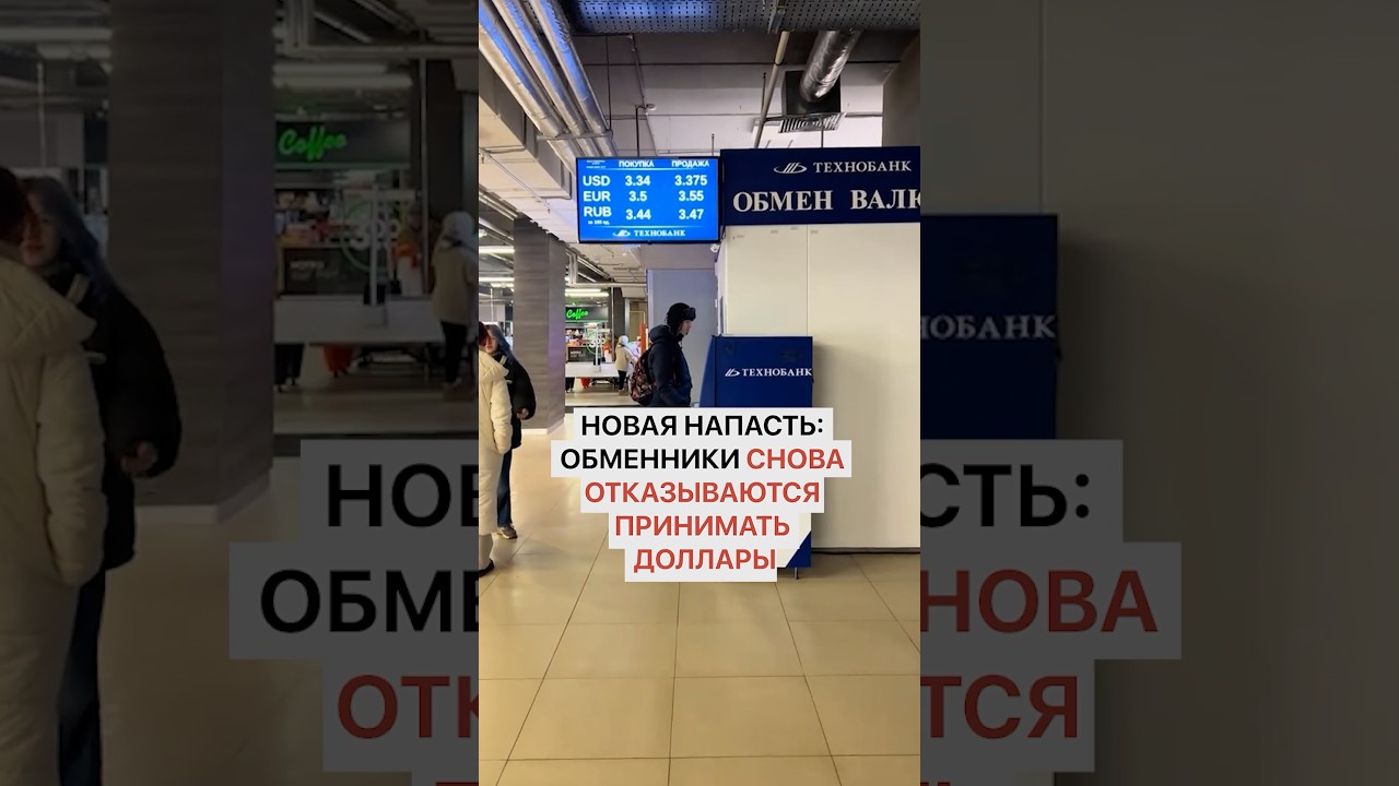 Новая напасть: обменники снова отказываются принимать доллары