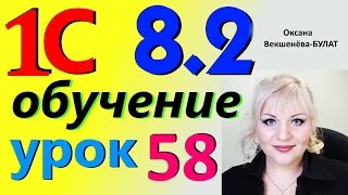 1С 8.2 Урок 58 настройка отчетов оборотно-сальдовой ведомости по счету(Мой видео канал https://www.youtube.com/user/oksana0283 мой ВТОРОЙ канал https://www.youtube.com/user/0283oksana ❤ Копилка желаний: ..., 2014-10-23T08:46:09.000Z)