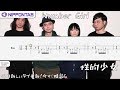 【Bass TAB】〚NUMBER GIRL〛性的少女 / Seiteki Shoujo ベース tab譜