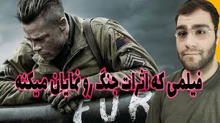 معرفی فیلم جنگی خشم 2014 Fury