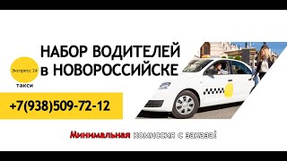 Работа в Яндекс такси Новороссийск. Где подключиться?