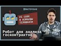 Как написать робота на Python для анализа госконтрактов? Урок 1