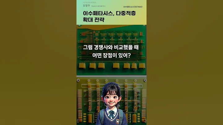 이수페타시스, 다중적층 확대 전략 #20250908#주식#증권정보#주식정보