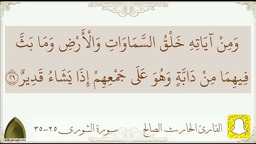 وهو الذي يقبل التوبة عن عباده .. تلاوة عذبة لما تيسر من سورة الشورى القارئ #الحارث_الصالح