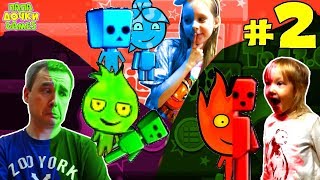 ПРИКЛЮЧЕНИЯ ОГОНЬ 🔥 и 💦 ВОДА РОБОТЫ как Майнкрафт #2. Игра на троих. Распаковка Маша и Медведь ПРИКЛЮЧЕНИЯ ОГОНЬ 🔥 и 💦 ВОДА РОБОТЫ как Майнкрафт #2. Игра на троих. Распаковка Маша и Медведь