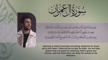 سورة آل عمران(168 الى175) القارئ اسلام صبحي
