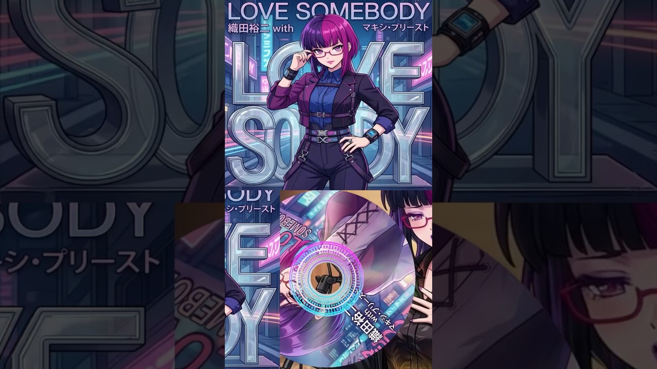 歌ってみた LoveSomebody/織田裕二withマキシ・プリースト 【桃紫ヒラメ(ももさきひらめ)VTuber】