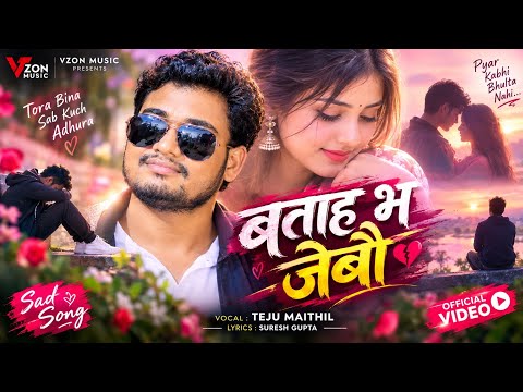BATAH BHA JEBAU | Teju Maithil Sad Song | Maithili Sad Song 2026 | New Maithili Song