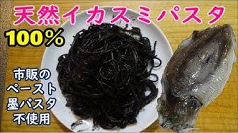 イカ墨パスタ Youtube イカ墨パスタ Youtube
