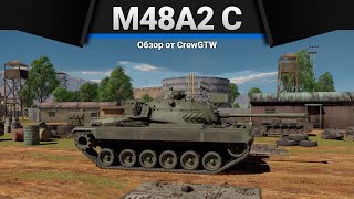 M48A2 C ПЕРЕПУТАЛ БИЛЕТ в War Thunder