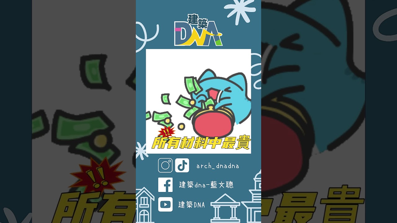 【建築DNA】種類繁多的木頭地板差異在哪？？#木頭地板 #實木地板 #超耐磨地板 #海島型地板