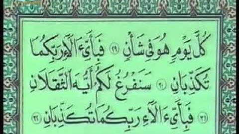الآيات 1   45 من سورة الرحمن   الشيخ علي جابر رحمه الله