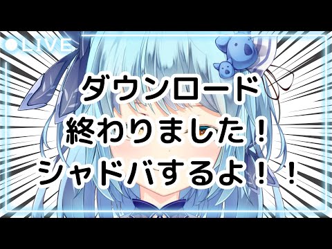 【#シャドウバース 】ダウンロード終わりました！連携した！みんな来て！【#こあなま】