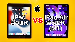 【M1 Air5の性能は?!】iPad9 vs iPadAir5 実機スピードテスト その実力差は。(SpeedTest)