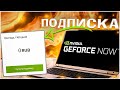 Как бесплатно получить премиум в GFN | GeForce Now
