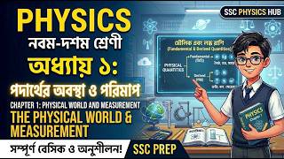 SSC Physics Chapter 1: Physical World and Measurement | Complete Basics and Exercises!