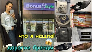 Dasha Pie Мои прогулки в секонд хенд Bonus Style.