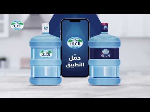 عرض مياه العين للعودة إلى المدارس