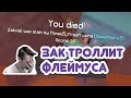 ЗАКВИЕЛЬ ТРОЛЛИТ ФЛЕЙМУСА