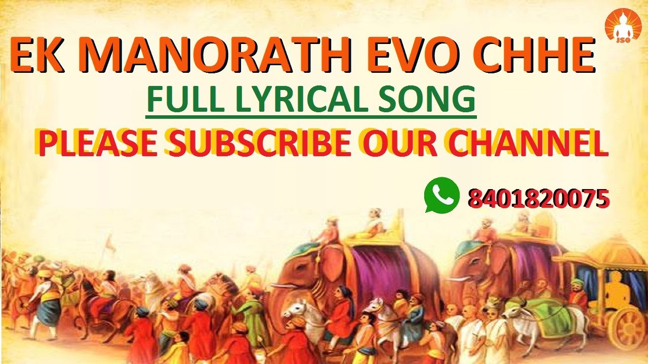 Ek Manorath Evo Chhe  Full Lyrical Song  Jain Stavan  Diksha Geet