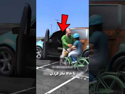 اگه خواستن بزارنت صندوق عقب ببرنت باید چیکار کنی دانستنی سرگرمی