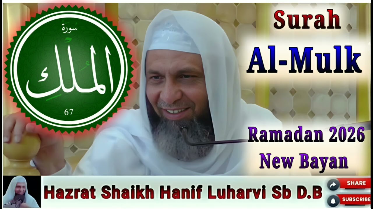 Surah Al-Mulk | Ramadhan Bayan 2026 | Hadhrat Shaikh Hanif Luharvi sb D.B