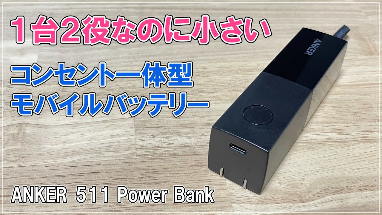 ANKER アンカー モバイルバッテリー  511Power Bank